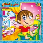 قصه های شيرين ايرانی - کیف کتاب